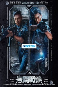 Customs Frontline (2024) Hindi Dubbed