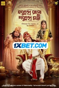 Hobu Chandra Raja Gobu Chandra Montri (2021) Hindi Dubbed